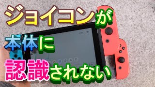 Easy] What to do when your Switch Joy-Con is no longer recognized