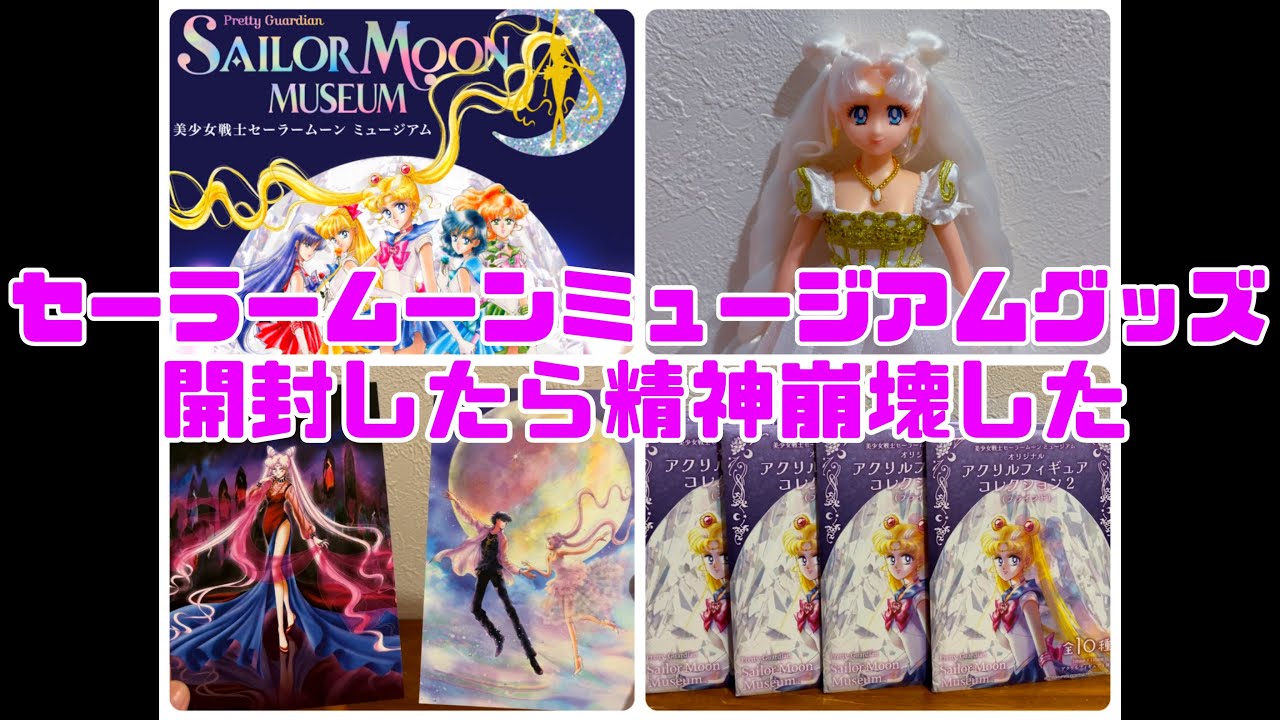 セーラームーン セーラームーンミュージアム アクリルフィギュア2