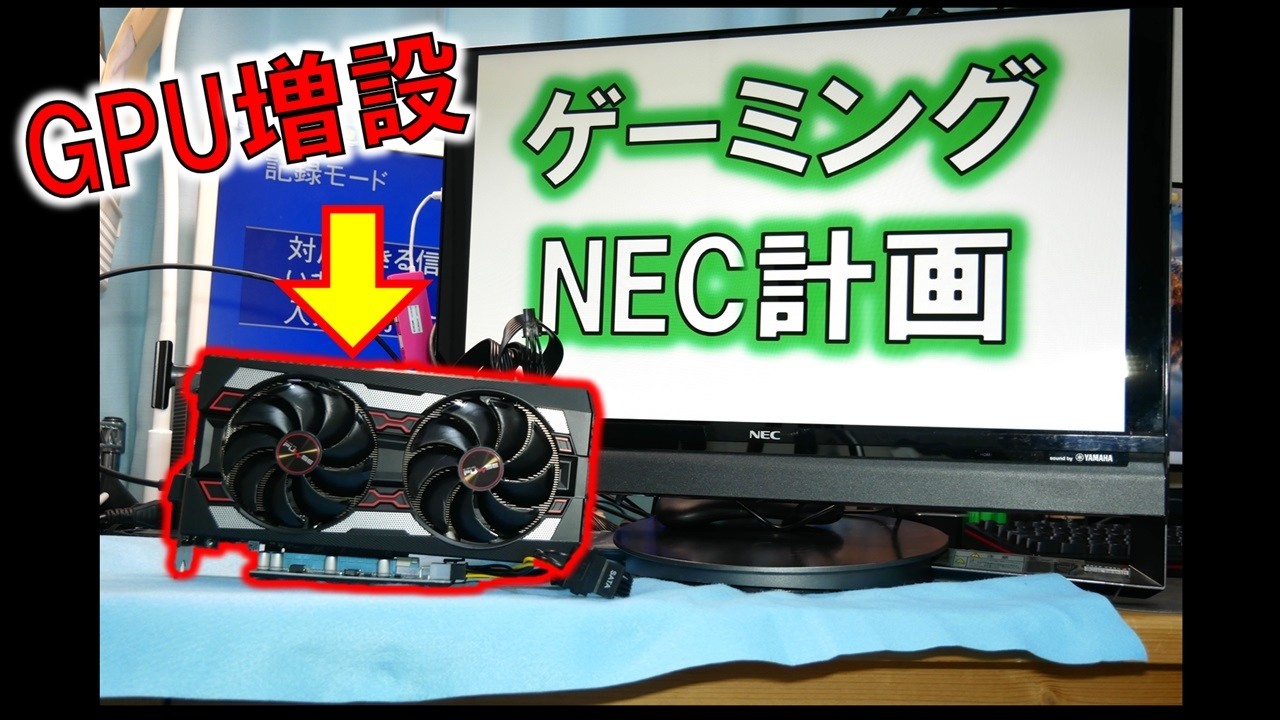 Modifying an NEC all-in-one PC into a GPU-equipped gaming PC! Part