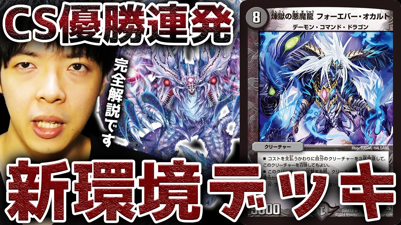 デュエマ】新環境『オカルトアンダケイン』についてわかりやすく解説