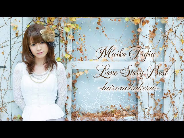 藤田麻衣子 ベストアルバム『LOVE STORY BEST ～緋色の欠片～』 Music