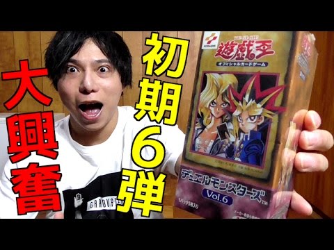 Yu-Gi-Oh!] Super rare!! Opening the initial Vol. 6 box!!! - YouTube