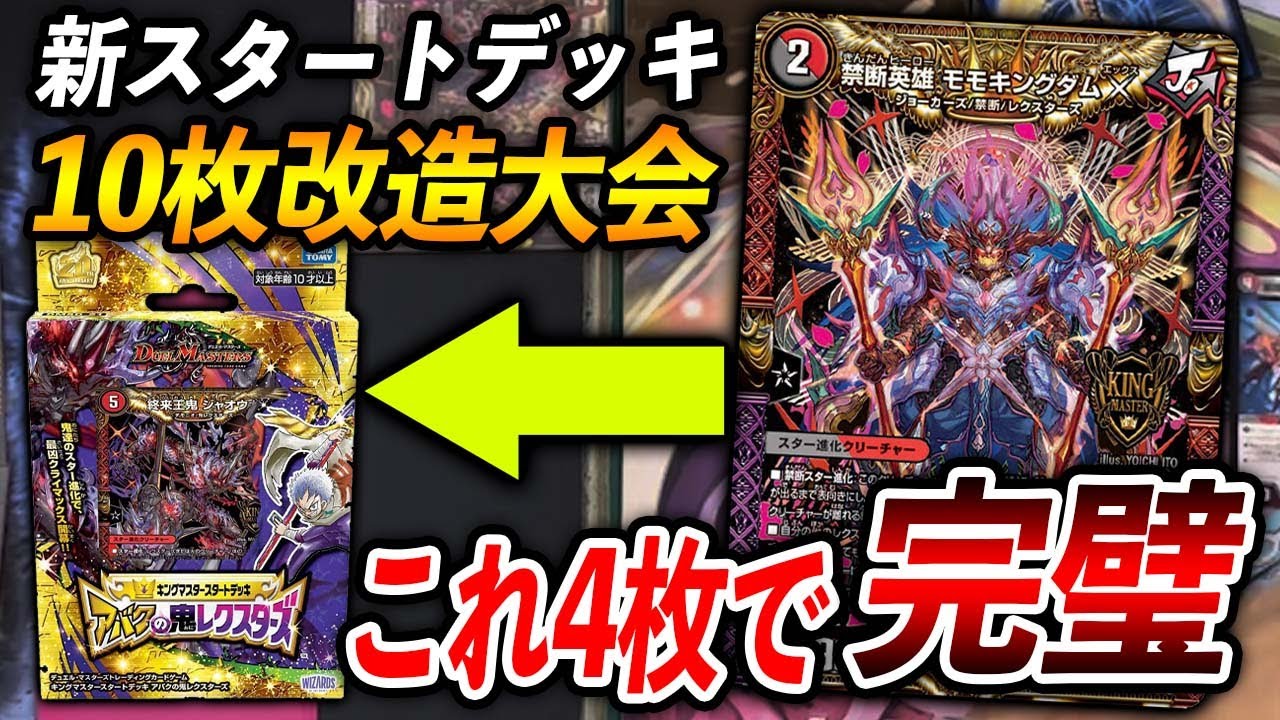 10-Card Starter Deck Modification Tournament] Just add four of