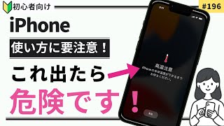 This is dangerous!] What to do when your iPhone gets hot and 7