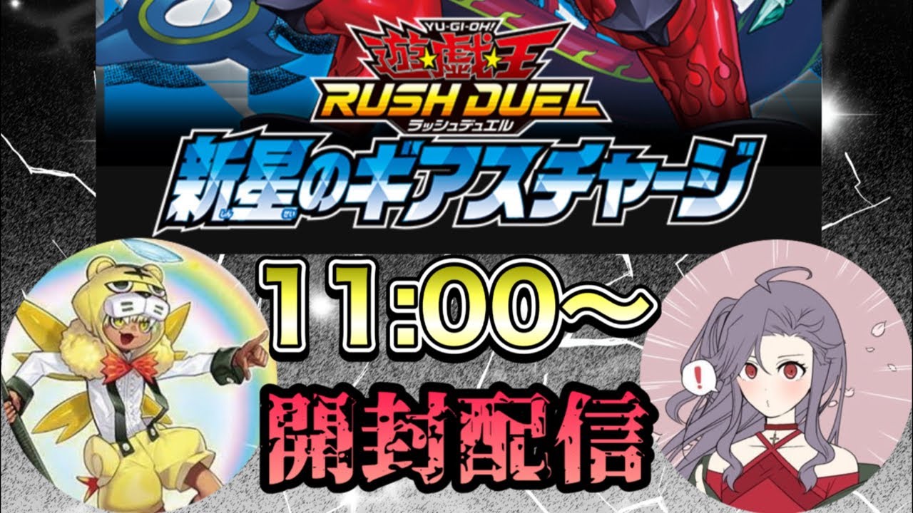 新星のギアスチャージの開封・当たり・価格相場まとめ – 遊戯王