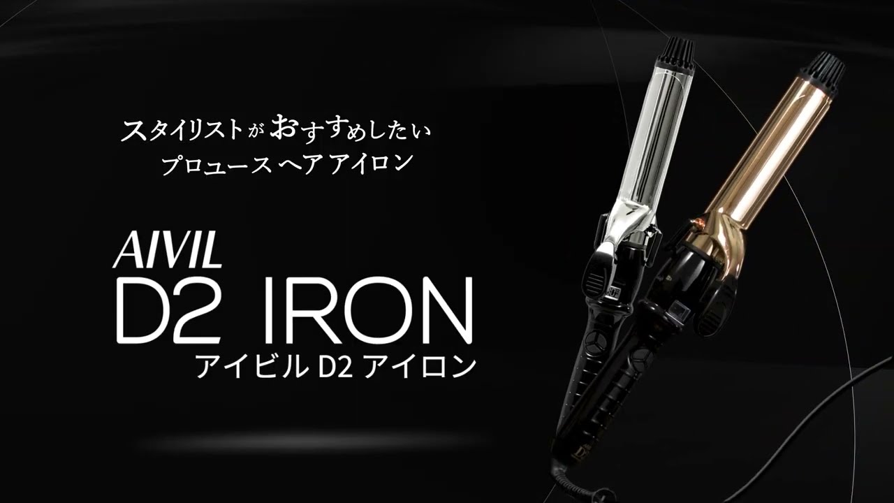 ヨドバシ.com - トリコインダストリーズ アイビル AIVIL D2アイロン