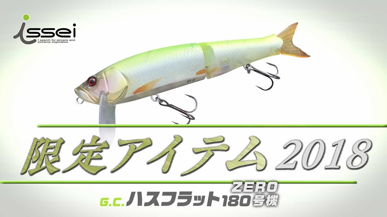 Haruhiko Murakami gives a thorough explanation of the GC Hass Flat