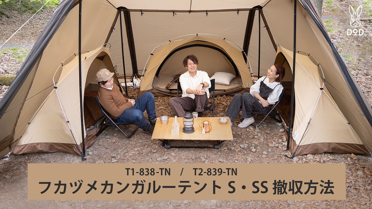 フカヅメカンガルーテントSS（タン） T1-838-TN - DOD（ディーオー