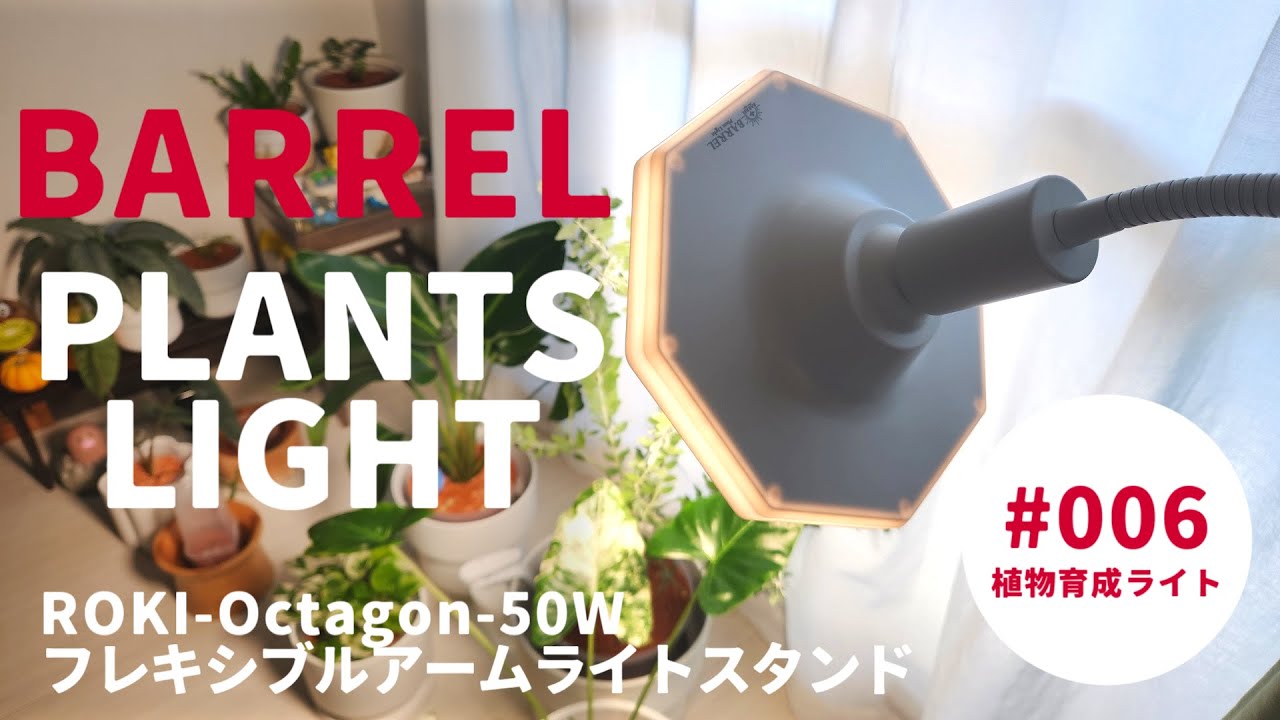 Indoor gardening 006]Grow Light[BARREL] - YouTube