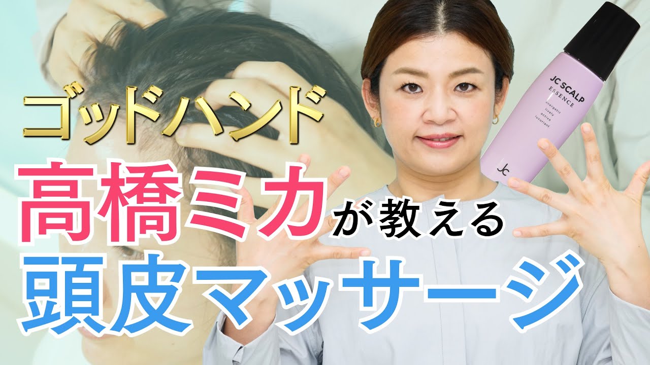 Self-massage] Scalp massage taught by the god hand Mika Takahashi