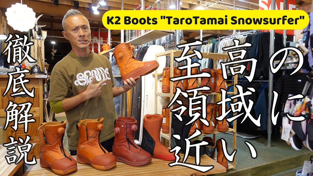 徹底解説】K2・TT(TaroTamai)SnowSurferブーツ！【必見】 - YouTube