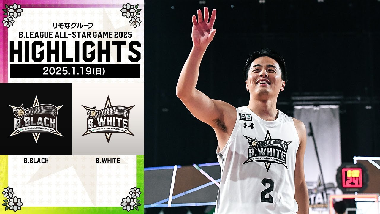 ハイライト】 りそなグループ B.LEAGUE ALL-STAR GAME｜りそなグループ