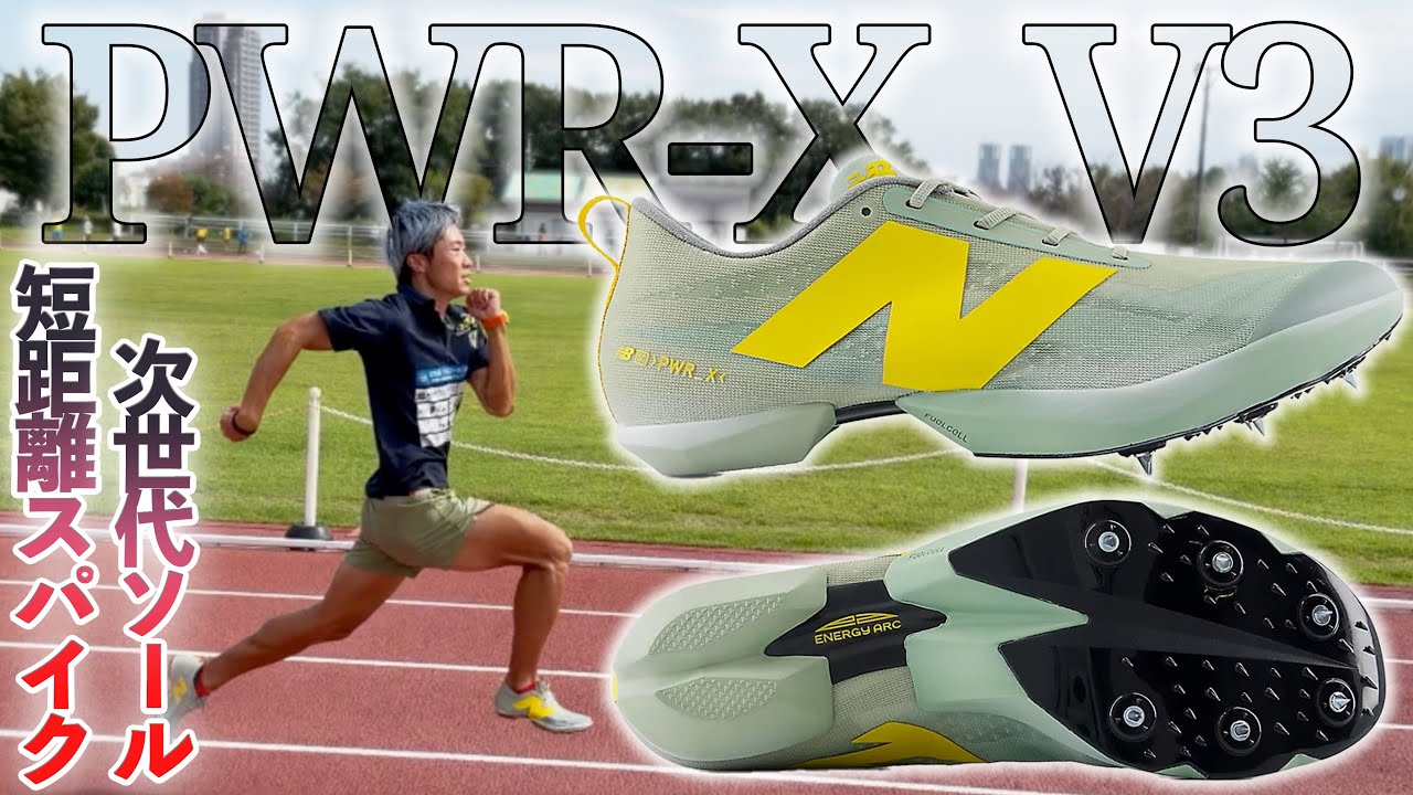 New Balance PWR-X V3: New Balance's softer sprint spikes! Next