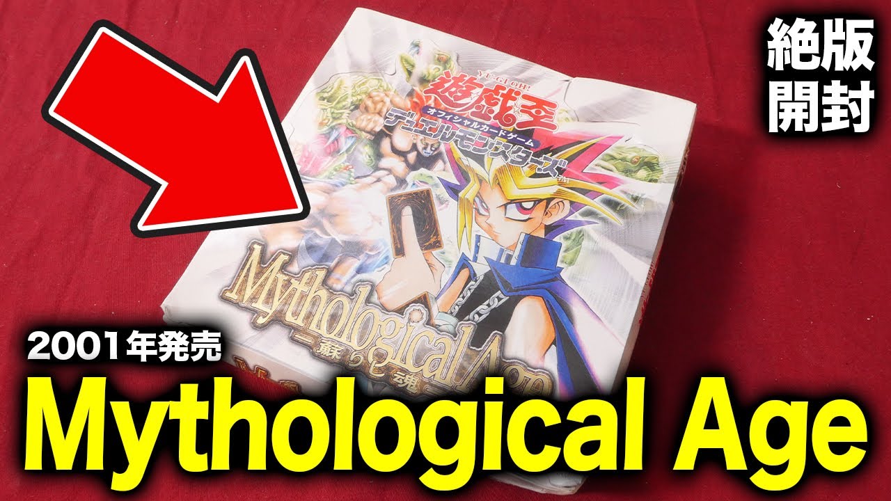 遊戯王】1BOX10万円! 20年前の絶版BOX「Vol.4」を開封！【開封動画