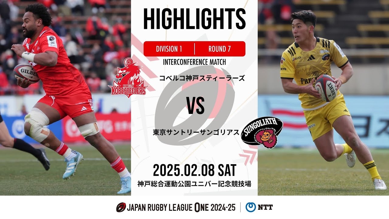 Official Highlights] Kobe S vs Tokyo SG | NTT League One 2024-25