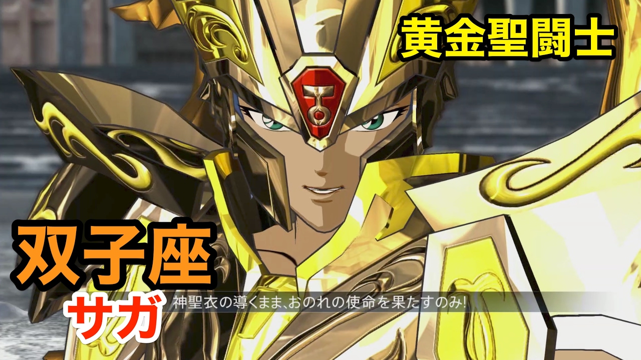 聖闘士星矢】黄金聖闘士 双子座（ジェミニ）サガ - YouTube