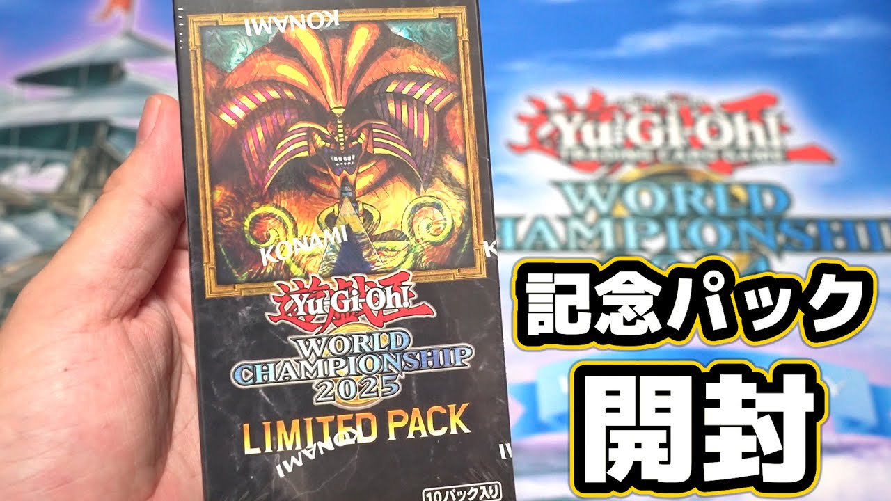Yu-Gi-Oh!] Opening the World Championship Commemorative Box