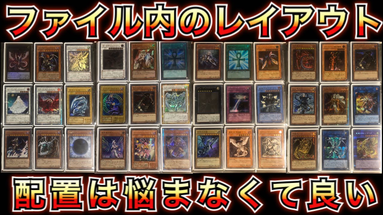 遊戯王】ファイル内のレイアウト、配置は悩まなくて良い！！ - YouTube