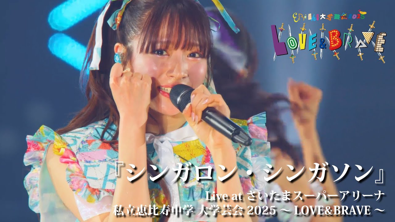 LIVE】Sing a long Sing a song at Shiritsu Ebisu Chugaku 15th