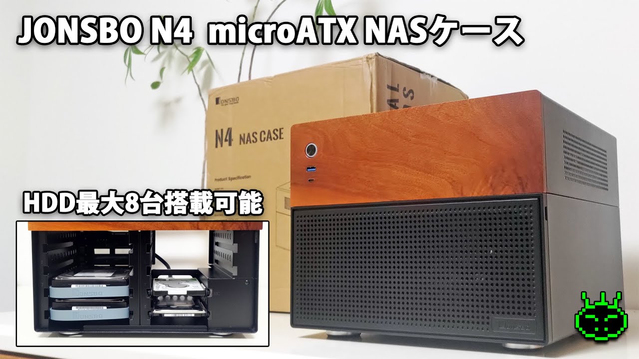 JONSBO N4 MicroATX NASケース 小さいけどHDDを8台搭載可能 - YouTube