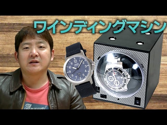 時計 ワインディングマシーン 自動巻き上げ機について - YouTube