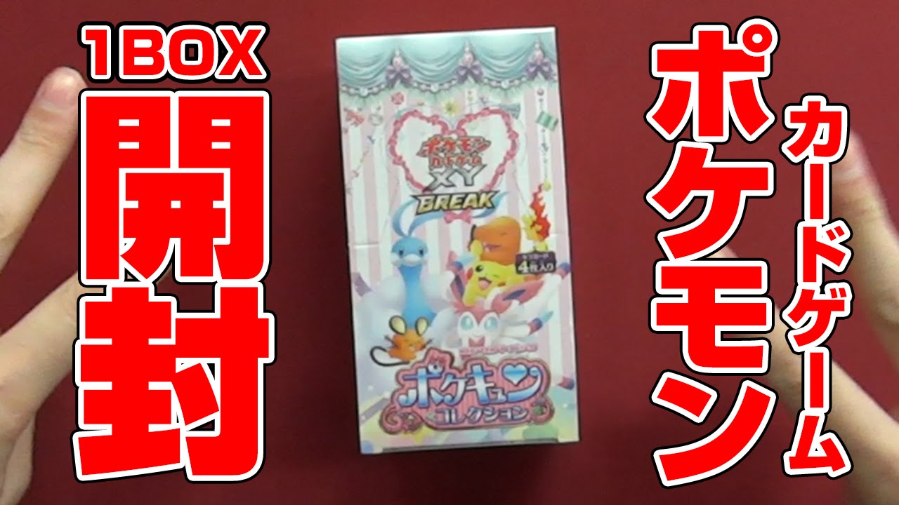 ポケモンカード】開封シリーズ026「ポケキュンコレクション」【#開封