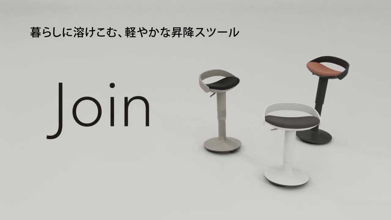 コクヨ 昇降スツール Join （ジョイン） 商品紹介 - YouTube