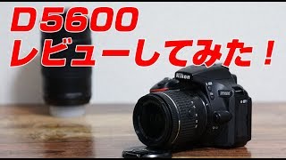 Nikon D5600 レビューしてみた！ - YouTube