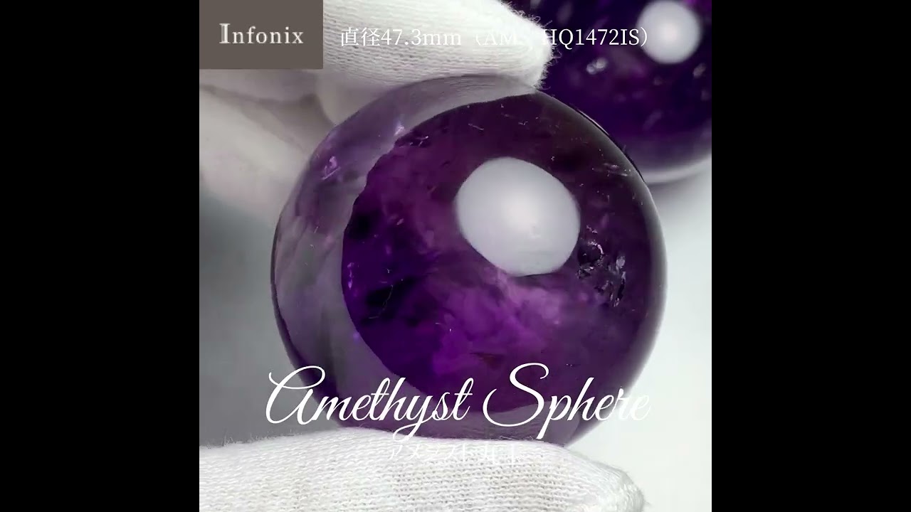 高品質・ブラジル産]アメジスト丸玉/スフィア（直径46.6mm） - 埼玉県