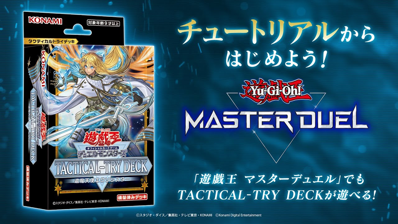 公式】チュートリアルからはじめよう！[TACTICAL-TRY DECK 退魔天使
