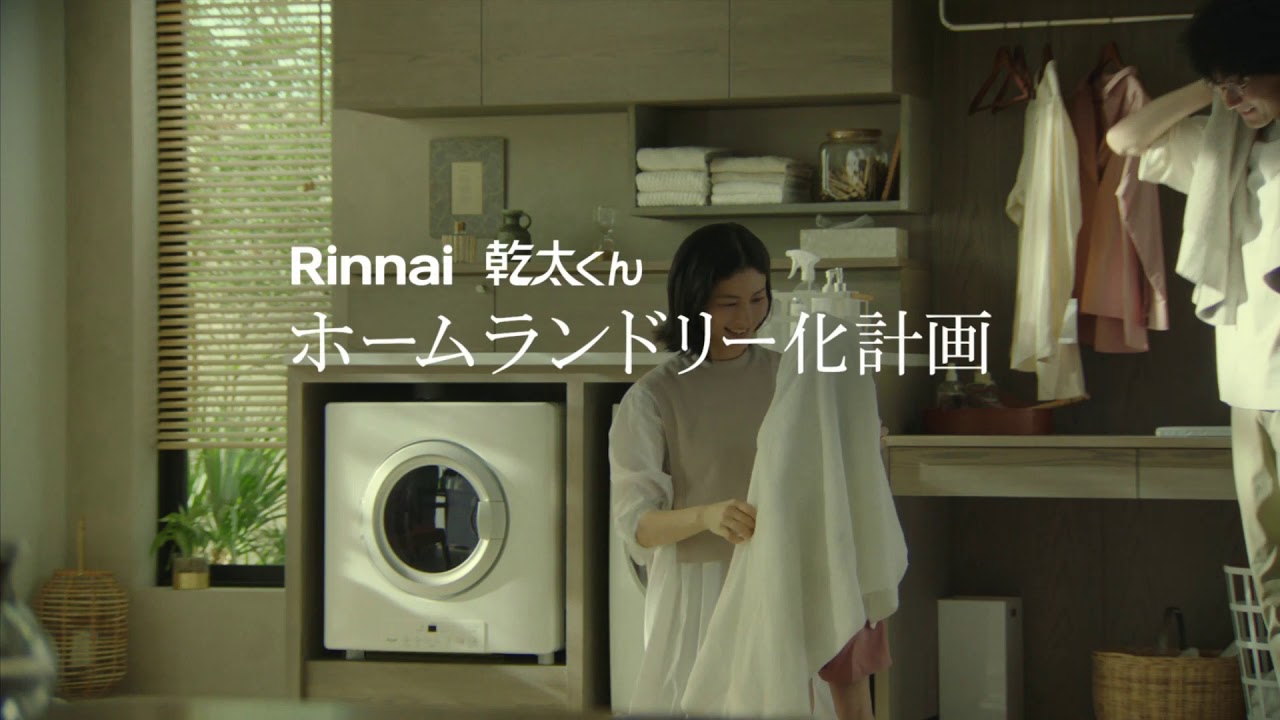 ガス衣類乾燥機 リンナイ「乾太くん」 乾燥容量9㎏ | 広島ガスWEBモール