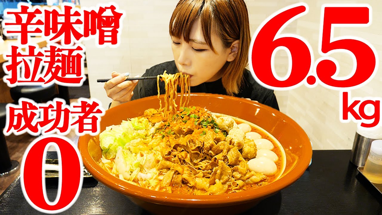 Gluttony] Spicy Miso Ramen 6.5kg Challenge the challenge menu with