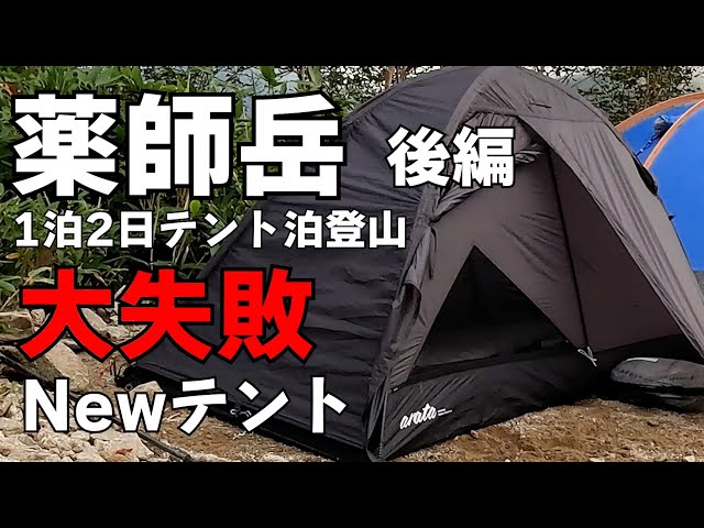 テント泊登山】53歳貧脚おじさんニューテントarata AX 75初張り