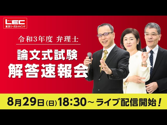 弁理士】令和3年度 論文式試験解答速報会 - YouTube