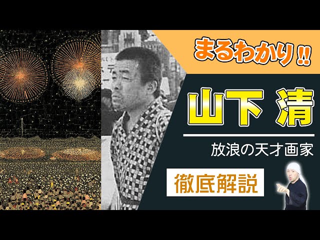 Kiyoshi Yamashita Exhibition @ Sompo Museum of Art: A thorough
