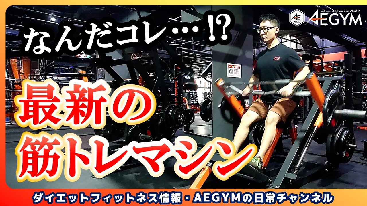 The latest muscle training machines are amazing! We inspected the