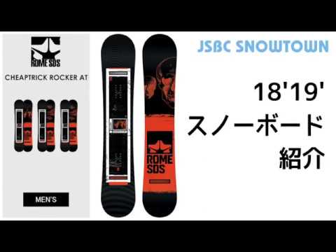 ROME SDS CHEAPTRICK ROCKER AT 18-19 ローム チープトリックロッカー