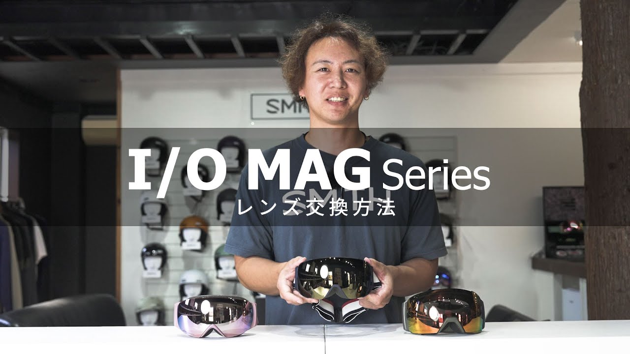 I/O MAG Series【レンズ交換方法】 - YouTube