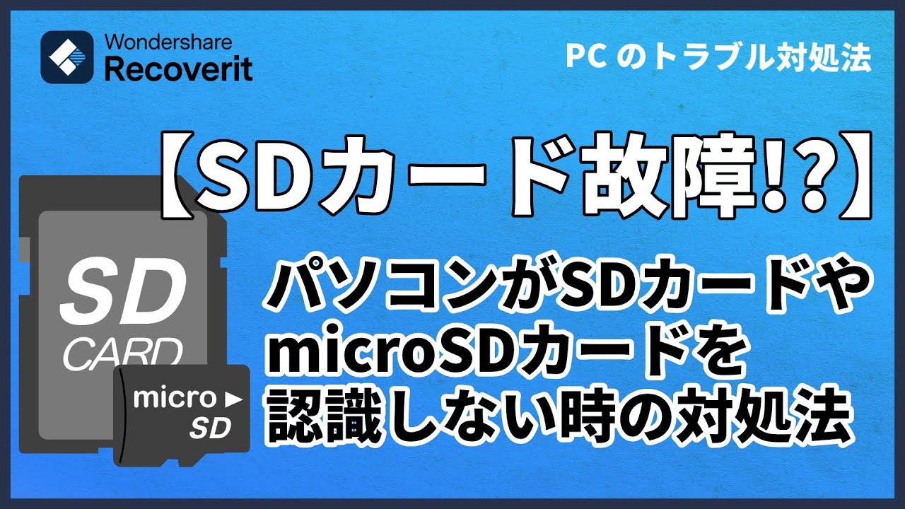 認識されないSDカードを修正する方法 ｜Wondershare Recoverit - YouTube