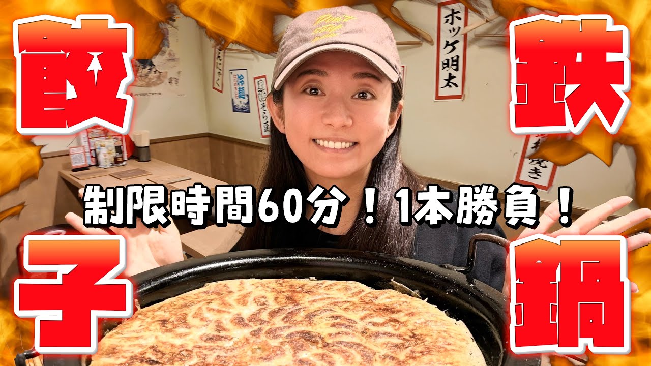 Kanagawa] 60-minute time limit, giant XX challenge [Eating