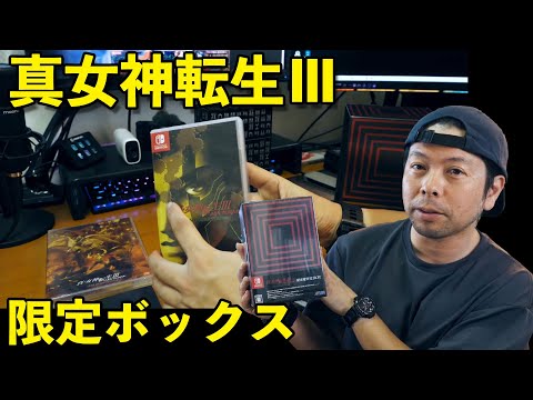 31【ゲームdeナイト】真女神転生3の限定版「現実魔界化BOX」の開封