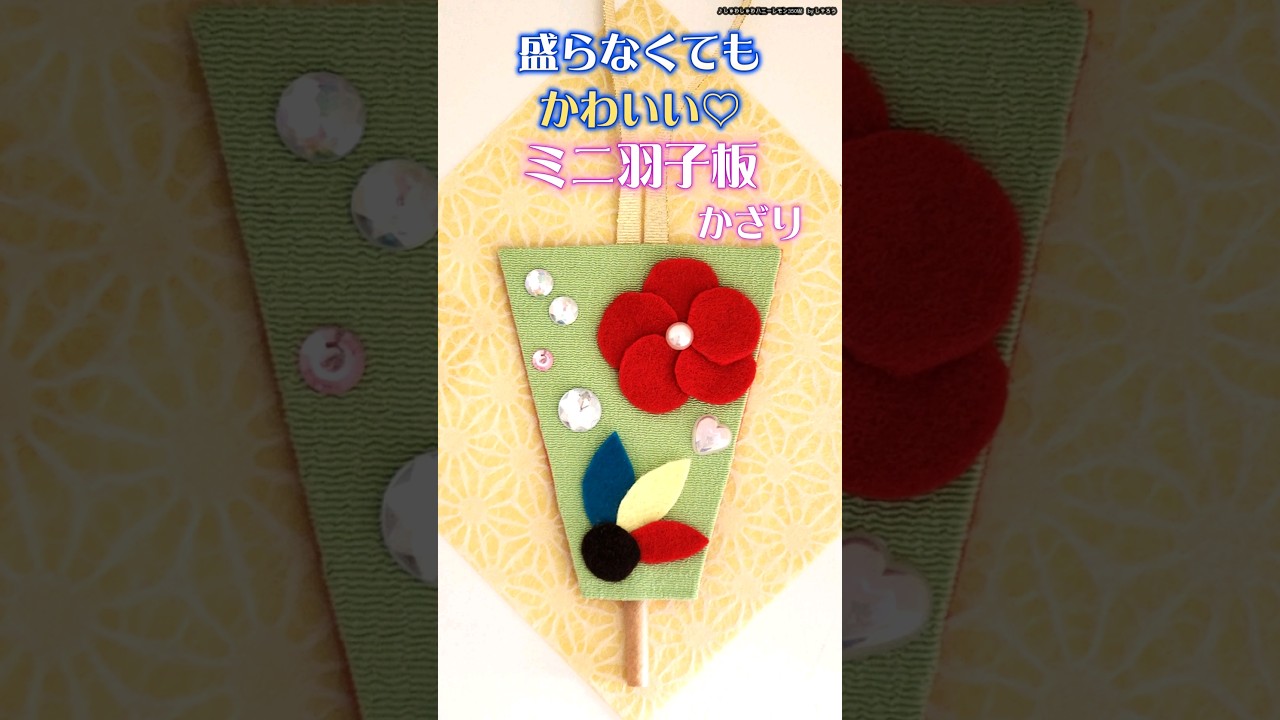 ミニ羽子板☆盛らなくてもかわいい♡【簡単工作】【100均DIY】【正月
