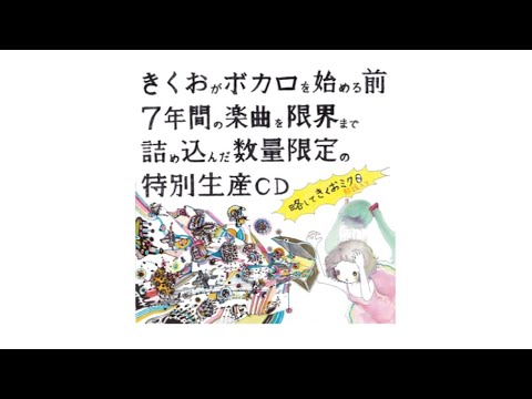 きくお - 革命☆オトコノ娘新時代 - YouTube