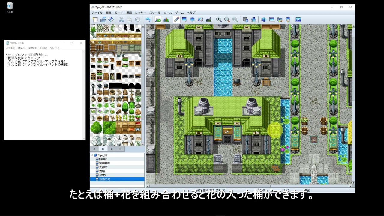 RPGツクールMV/MZ/Trinity】サンプルマップと装飾テクニック - YouTube