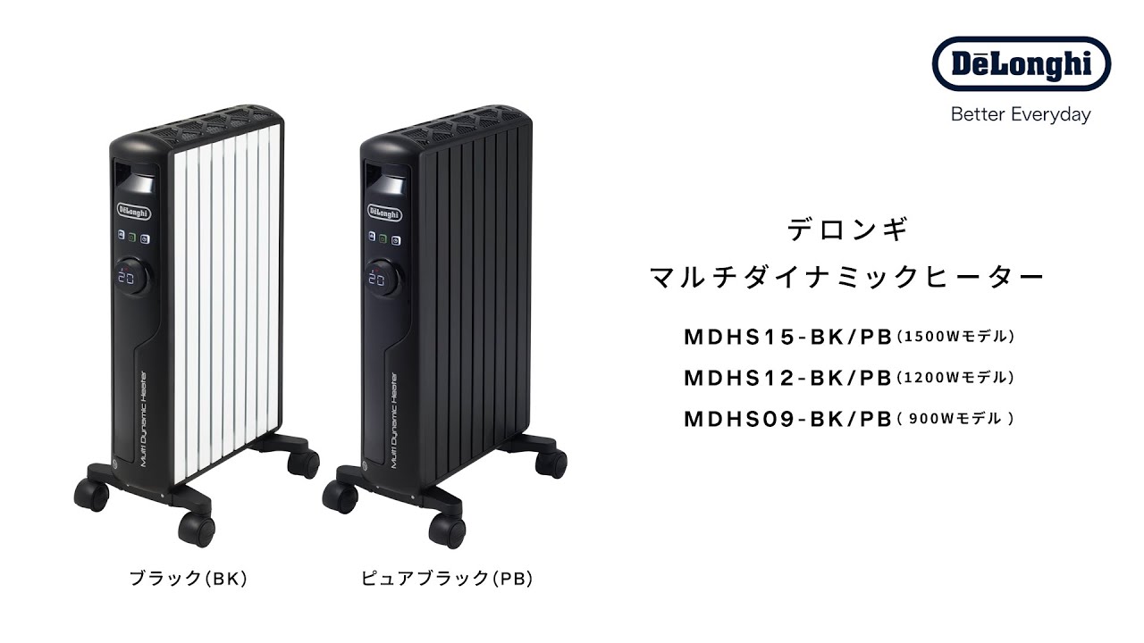 デロンギ マルチダイナミックヒーター (MDHS) のご紹介 - YouTube