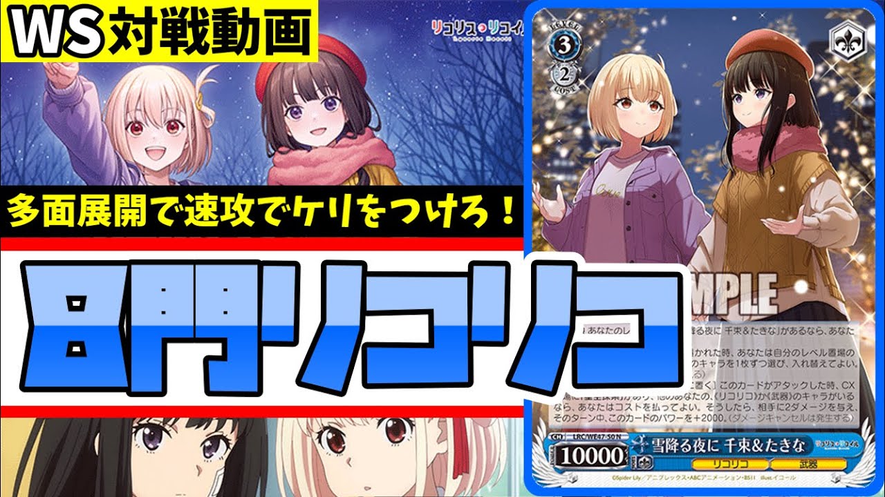 WS】紳士的なWS対戦動画 その518 ゆるキャン（8電源）vs ペルソナ（扉