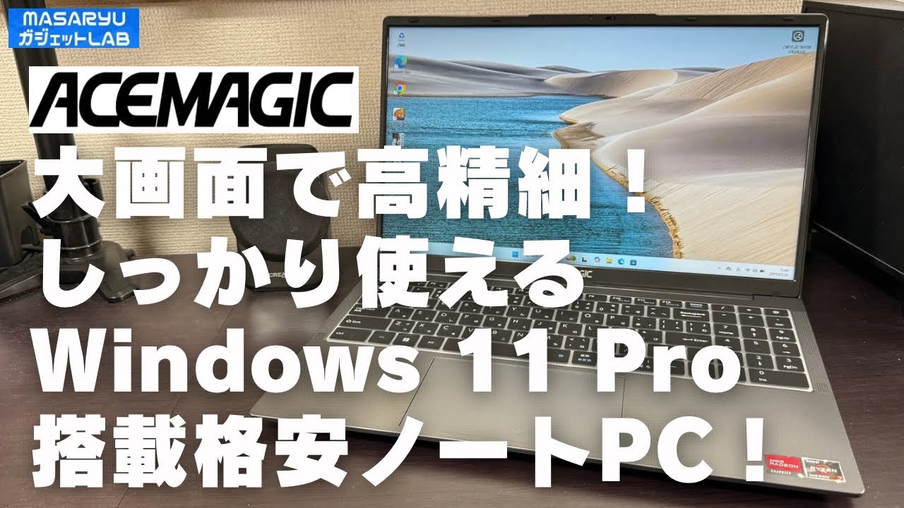 ACEMAGIC LX15 Pro] A budget-friendly laptop with a large, high