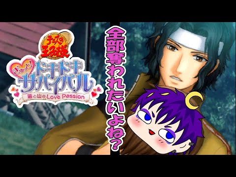 ぎゅっと！ドキドキサバイバル ドキサバ(全キャラ攻略中) - YouTube