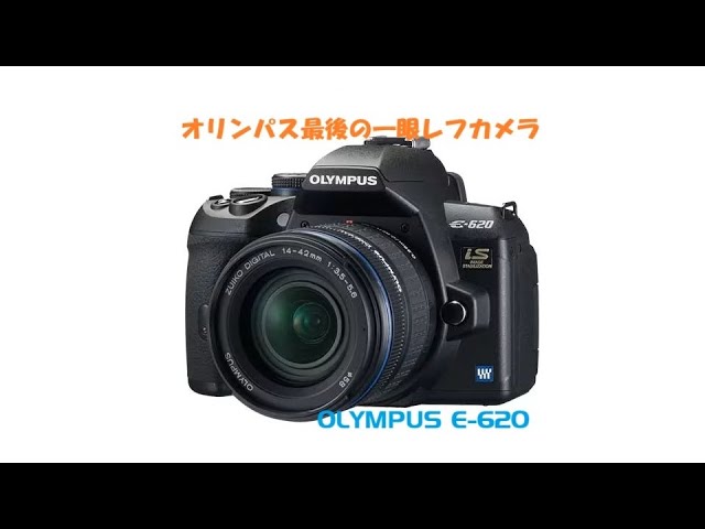 やっぱり一眼レフが好き】～オリンパス E620を紹介～ - YouTube