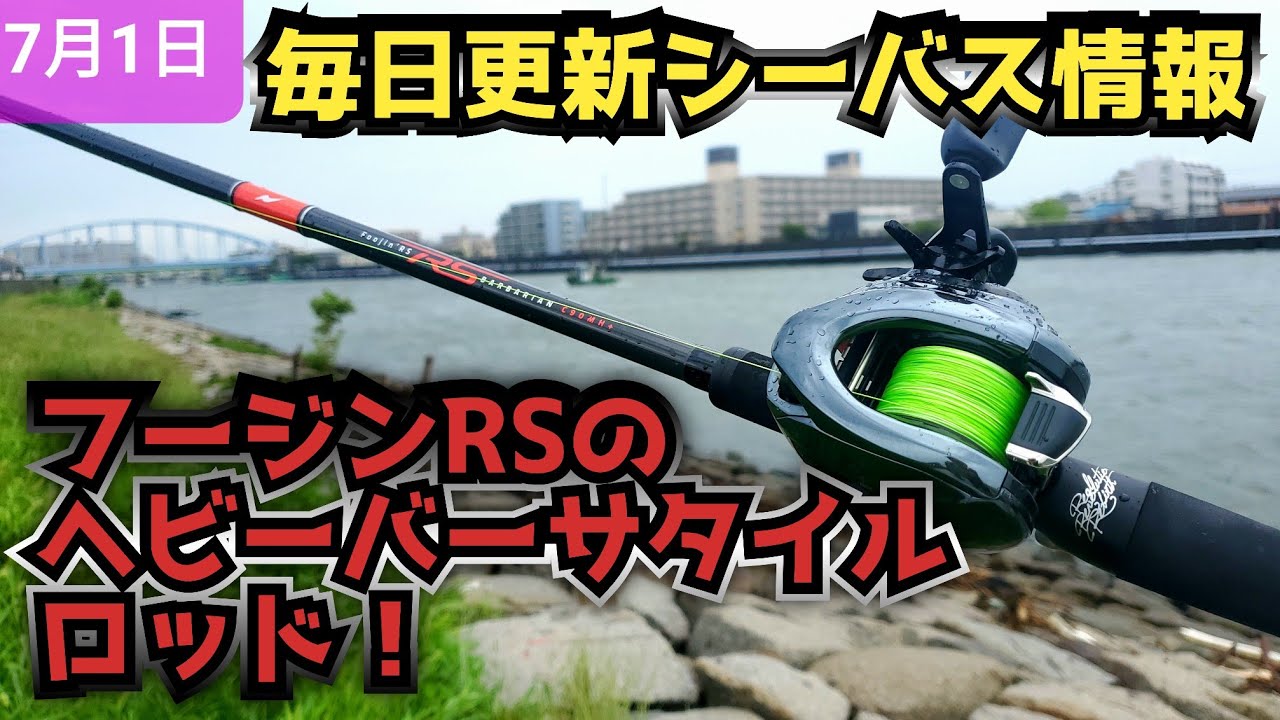 フージンRS】バーバリアン90MH＋ ヘビーバーサタイルなベイトシーバス